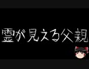 【ゆっくり怪談】一緒に怖い話をしませんか？？その427【洒落怖】