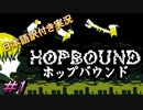 【Hop Bound】あのDERE EVIL.EXEの続編！？今度は全自動スライド横アクションホラーらしい＃１【日本語訳付き実況】