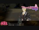 #081【ベルセリア】復讐の果てにキミを想うということ【女性実況】