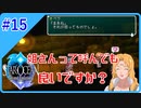 #15【スターオーシャンSecond Evolution】ご令嬢らしいです【実況プレイ】