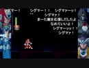シーガさんとaisssyさんの ロックマンX6 アニバーサリー コレクション【実況プレイ】その3