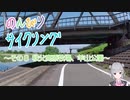 のんびりサイクリング　その８　～秩父高原牧場、羊山公園～