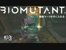 【実況】サイ能力者、酸素スーツを手に入れる。#13