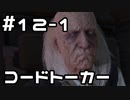 【実況】MGS5をやってみる。12日目 part1