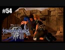 絆を紡ぐ物語　キングダムハーツ3 Re:Mind【実況】part54