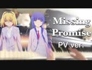 【ひぐらしのなく頃に卒 ED】｢Missing Promise（PV ver.）｣を弾いてみた【ピアノ】
