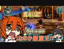 【FGOAC】君と往くはGWの彼方#1【ゆっくり実況】