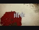 雨傘 / MC粗木 (Produced by AK BEATZ)