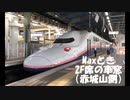 Maxとき 2F席の車窓（赤城山側）