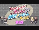 『プリプリ♡秘密レポート すーぱー』第4回　2021年02月25日放送