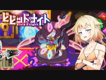【ビビッドナイト】迷宮探査ONEちゃん＃5（終）【CeVIO実況】