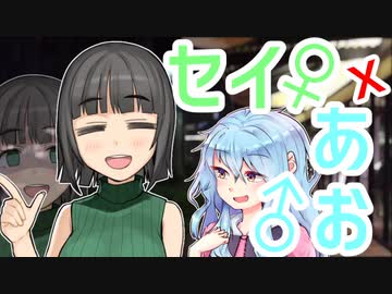 【R-18 VOICEROID劇場】葵くんとセイカさんの雨宿り...?