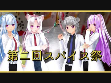 【マイム】スパイス祭に参加します！【第２回スパイス祭】