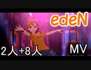 【ミリシタ(2+8人)】edeN(MV)
