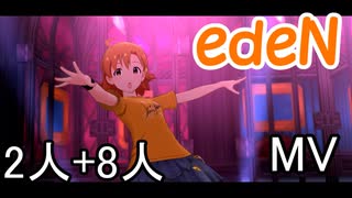 【ミリシタ(2+8人)】edeN(MV)