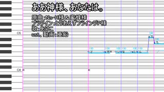 【UTAUカバー+ust】ああ神様、あなたは。【あけこ】