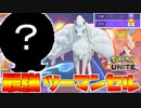 【実況】最強のツーマンセル爆誕!!!!!サポート型アローラキュウコンとあのポケモンで戦場を支配する【ポケモンユナイト/Pokemon UNITE】