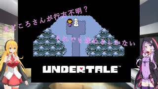 【VOICEROID実況】結月ゆかりのゲーム日記♯11　UNDERTALE　Nルート　part4