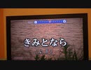 きみとなら/B'z