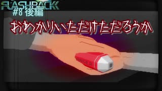 SFCの隠れた名作【Flashback】#8 後編