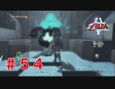 涙もろい配信者のゼルダの伝説トワイライトプリンセス　Part５４