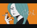 アンバランス　歌ってみた【〇】