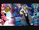 【ポケモン剣盾】メロメロの申し子！ドキドキしてるニンフィアちゃんと証持ちブイズでシングルバトル！【ゆっくり実況】