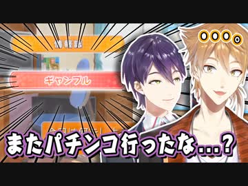 また剣持の隙を見てギャンブルに走る相方に対抗心むき出しパチカス伏見ガク【咎人/ドリクラZERO】