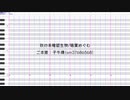 【唱葉めぐむ】秋の未確認生物【UTAUカバー/調声晒し/ust配布】