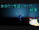 「YUME NIKKI～DREAM DIARY～」を実況してみたの　６