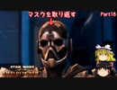 実況なのにあまりしゃべらないスターウォーズ・ジ・オールドリパブリックゆっくり実況【SWTOR #18】