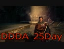 【DRAGONS DOGMA DARK ARISEN】覚者生活　25Day