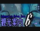 【#6】Subnautica Below Zero 観光案内【音街ウナ実況】