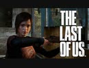 心の距離と疼く左腕【THE LAST OF US】＃11