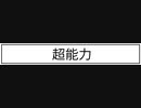 練と習ep9
