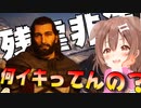 【鬼】楽しそうに残虐行為をする戌神ころね【アサシンクリード】
