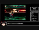 ゆっくり実況でKOF2002UM　～草薙京でCPUレベル７のルガールと戦ってみた～