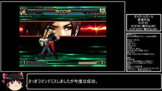 ゆっくり実況でKOF2002UM　～草薙京でCPUレベル７のルガールと戦ってみた～