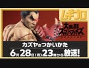 【スマブラSP】カズヤのつかいかた【反応】