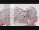 さよならボクの　カゼヒキ