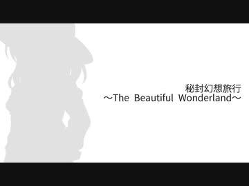 【第13回東方ニコ童祭】秘封幻想旅行 エピローグ「Bon voyage, les filles !」