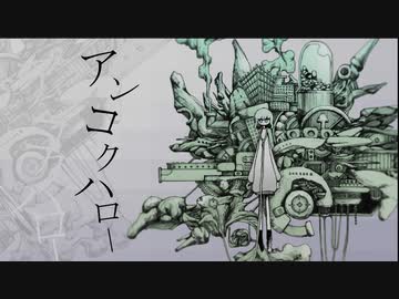 アンコクハロー　カゼヒキ　Re