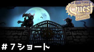 謎の双子と魔法学院【スチームワールドクエスト】＃7ショート