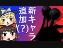 パート200でついに新たな実況メンバーが追加(？) #200