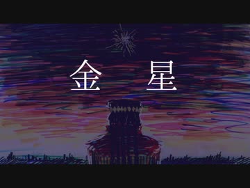 【人力Fate】ジェロニモと金星【＋おまけ】