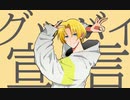【UTAUカバー】グッバイ宣言(1番のみ)【穂歌ソラ】