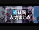 【人力ツイステ】青い鳥まとめ【スカラビア】