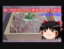 【第二回スパイス祭】高い肉をスパイスで美味しく食べる動画【ゆっくり】