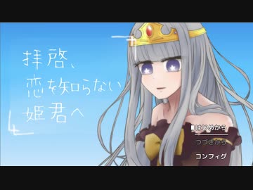 【魔王城でoysm】拝啓、恋を知らない姫君へ【あくスヤ】前編