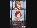 ウマ娘 プリティーダービー　URAファイナルズ決勝